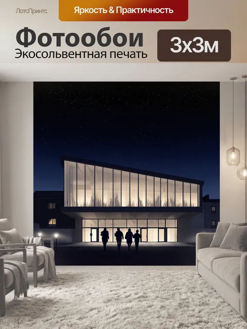 Фотообои Современное здание в ночное время, сильно подсвеченное