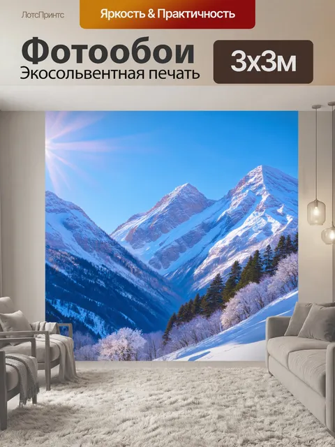 Фотообои снежные вершины гор, искрящиеся под ярким зимним солнцем, создавая контраст между светом и тенями