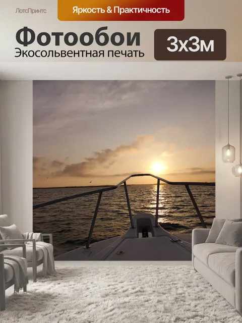 Фотообои Закат