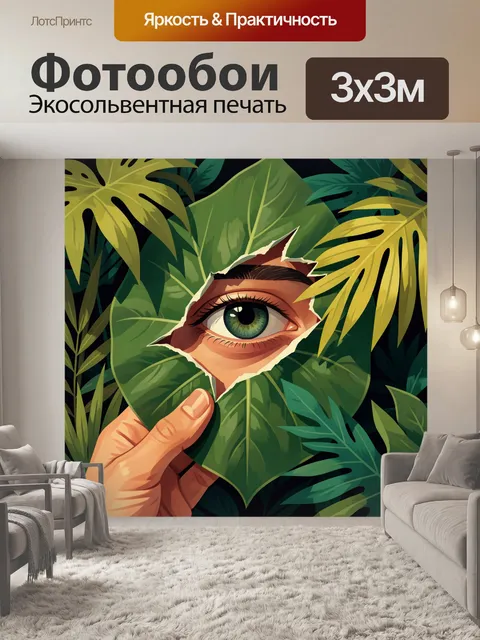 Фотообои Глаз за тропическим листом