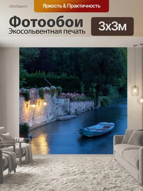 Фотообои Маленькая лодка