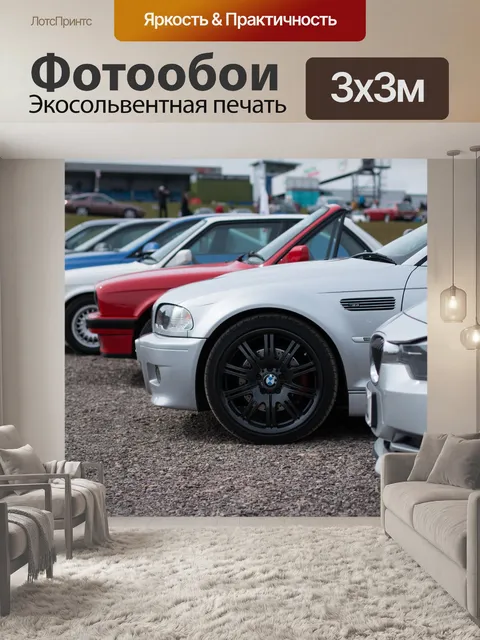 Фотообои Бмв м3
