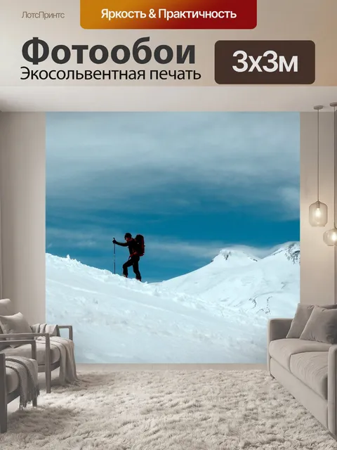 Фотообои Эльбрус
