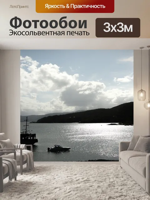 Фотообои Море