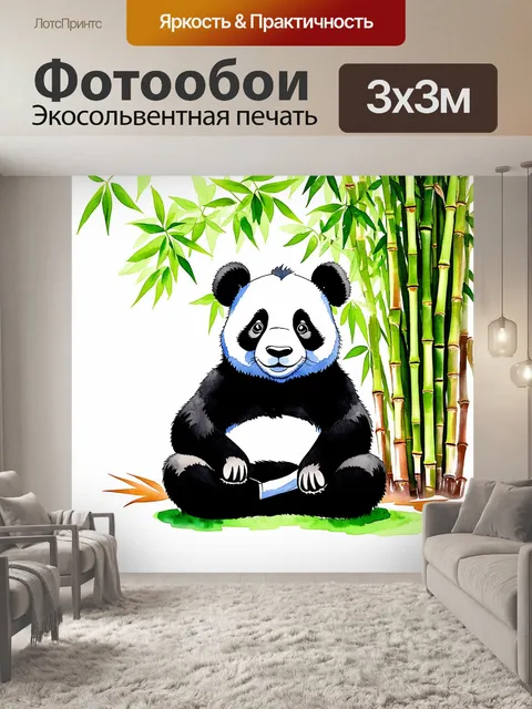 Фотообои панда, расслабленно находящаяся среди бамбука, медитирует, окружённая мягким светом
