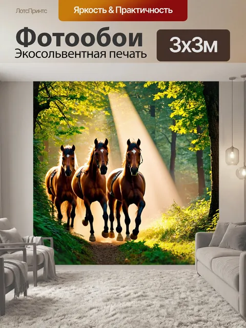 Фотообои лошади, скачущие по таинственному лесу, где лучи света пробиваются сквозь листву деревьев