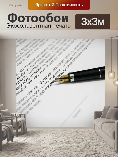 Фотообои Документ