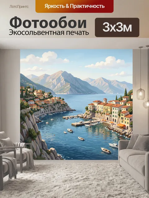 Фотообои Средиземноморская бухта с яхтами
