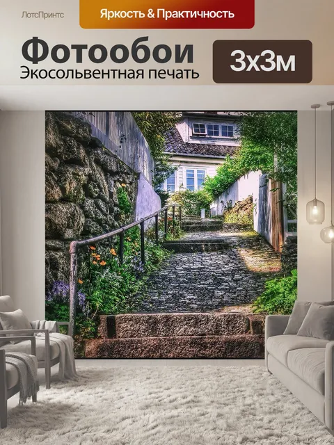 Фотообои Сад