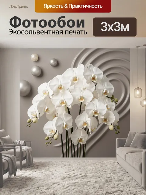 Фотообои Белые орхидеи на нейтральном фоне