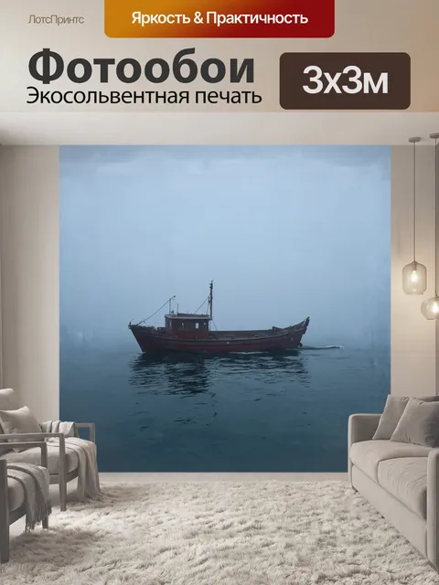 Фотообои **лодка в туманном море**