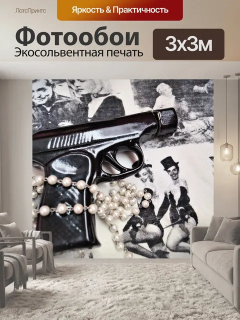 Фотообои Кино - Звезды Психология