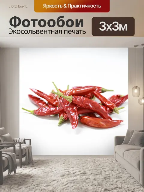 Фотообои Чили