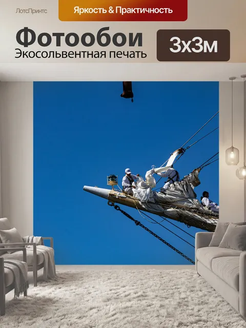 Фотообои Моряки