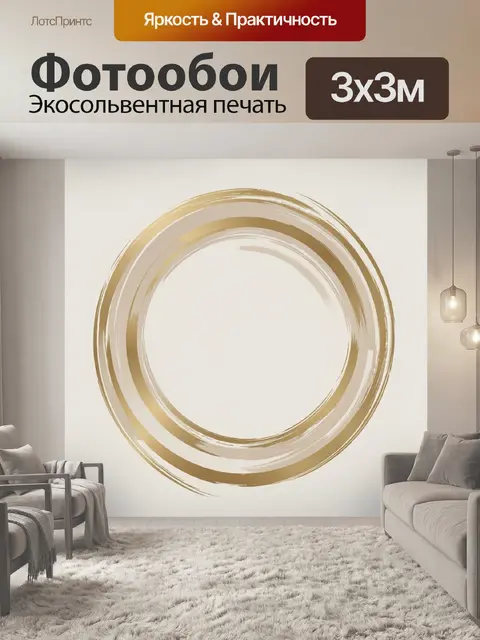 Фотообои Золотые круги-орнаменты