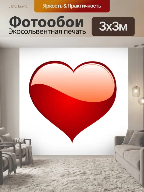 Фотообои красное сердце II