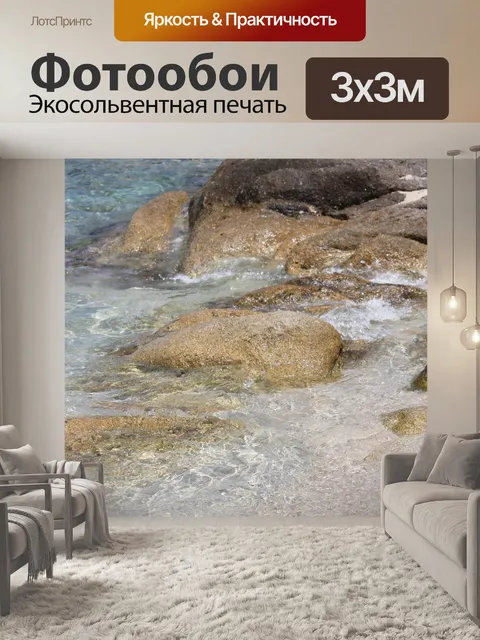 Фотообои Вода