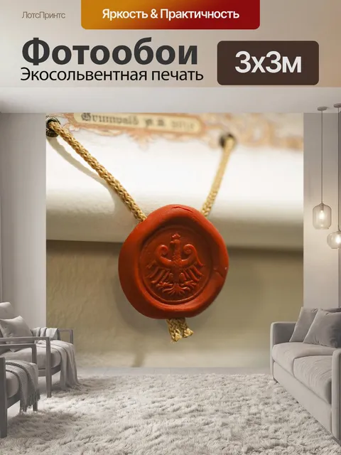 Фотообои Печать