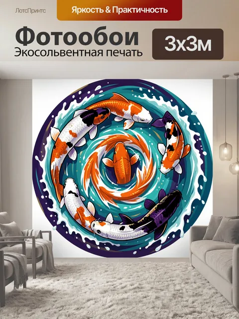 Фотообои Японские карпы в круговороте воды