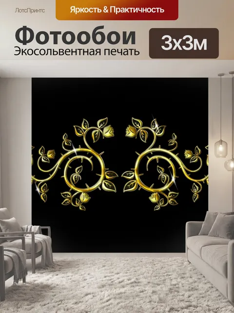 Фотообои Орнамент