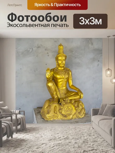 Фотообои Buddah