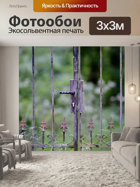 Фотообои Забор