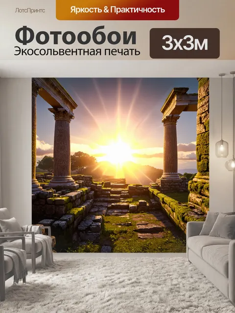 Фотообои мистический закат над развалинами херсонеса