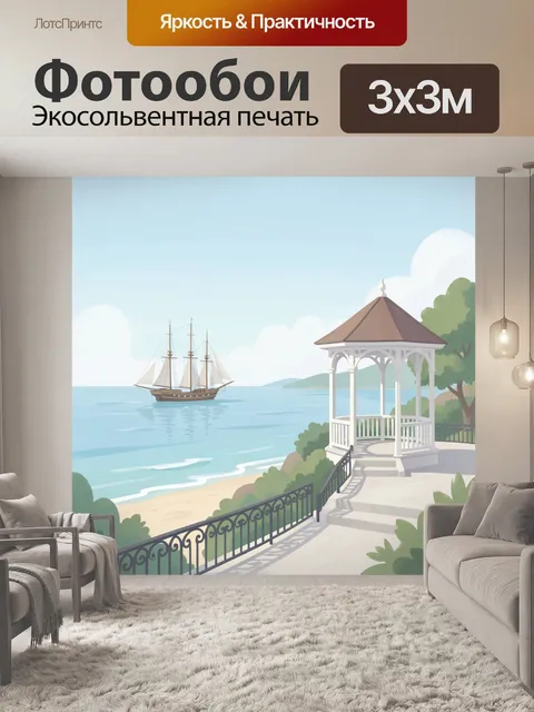 Фотообои Морской пейзаж с беседкой и кораблем
