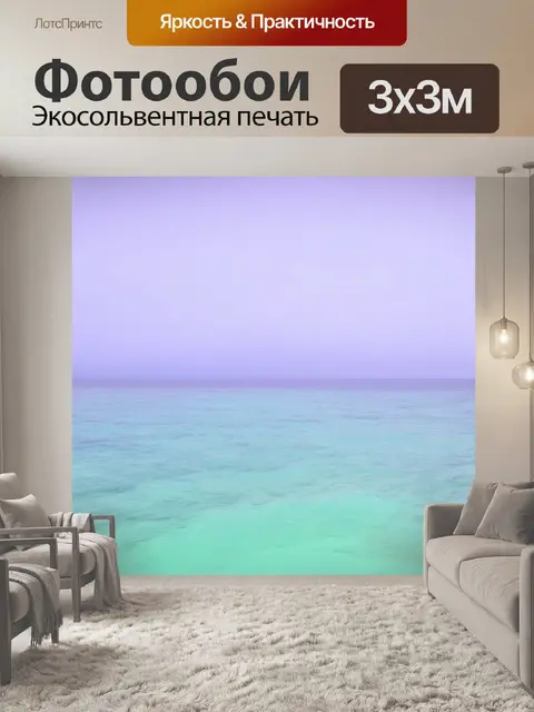 Фотообои море в стиле пастельный рисунок, гармония неба и воды в нежных оттенках лавандового и мятного