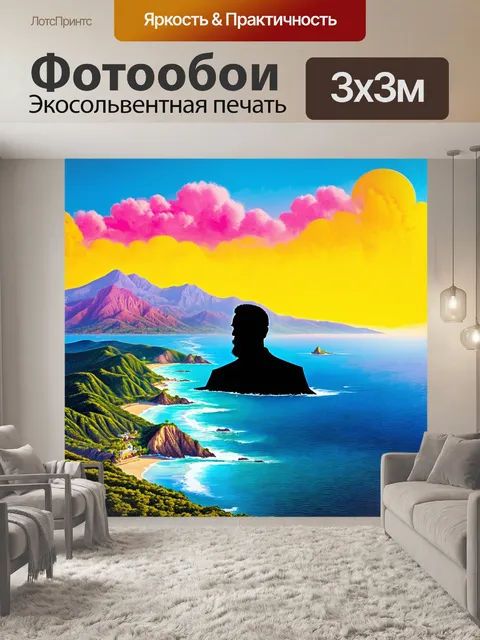 Фотообои мифический пейзаж кубы с силуэтом фиделя кастро на фоне гор и океана, выполненный в стиле сюрреализма