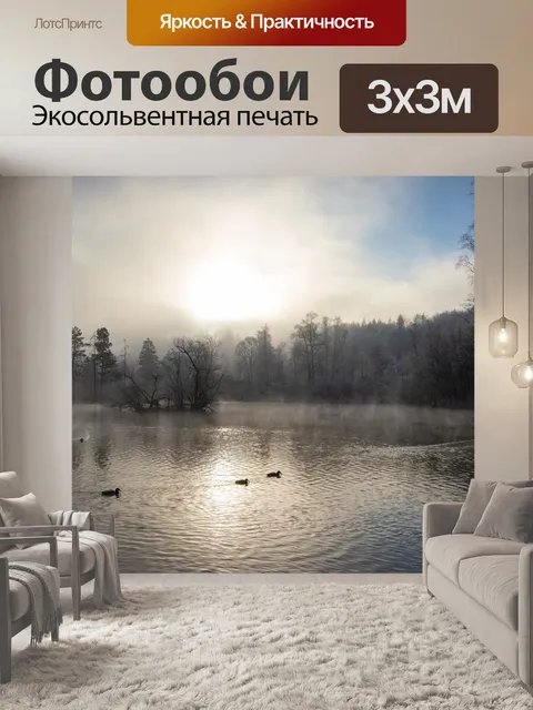 Фотообои Озеро
