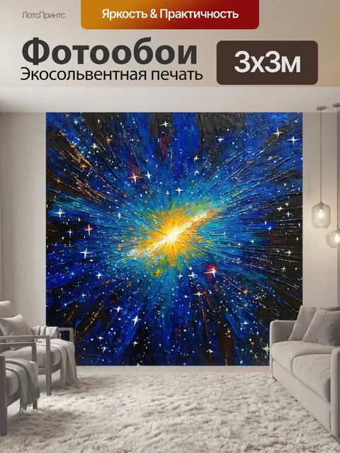 Фотообои космос в стиле акриловые краски