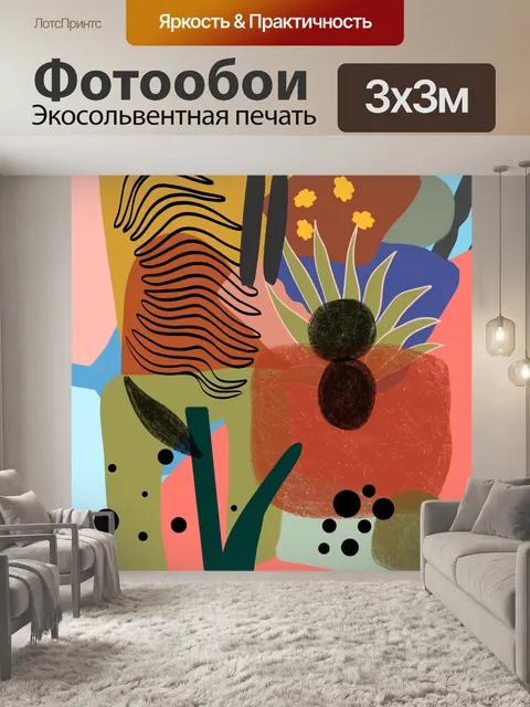 Фотообои абстрактная проблемка
