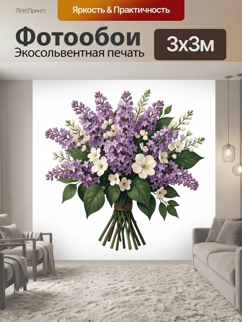 Фотообои Сирень и белые цветы в букете