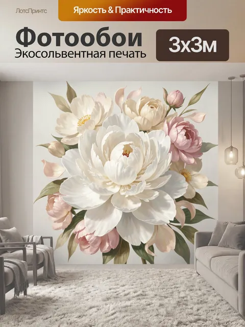 300 × 300 см · Экосольвентная печать