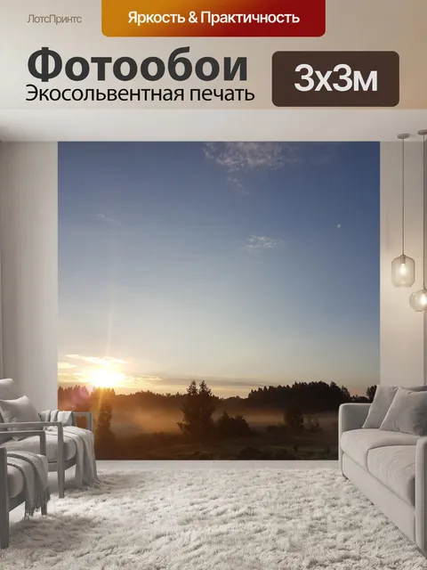 Фотообои Природа