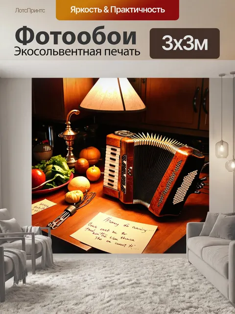 Фотообои на столе старинной кухни стоит аккордеон
