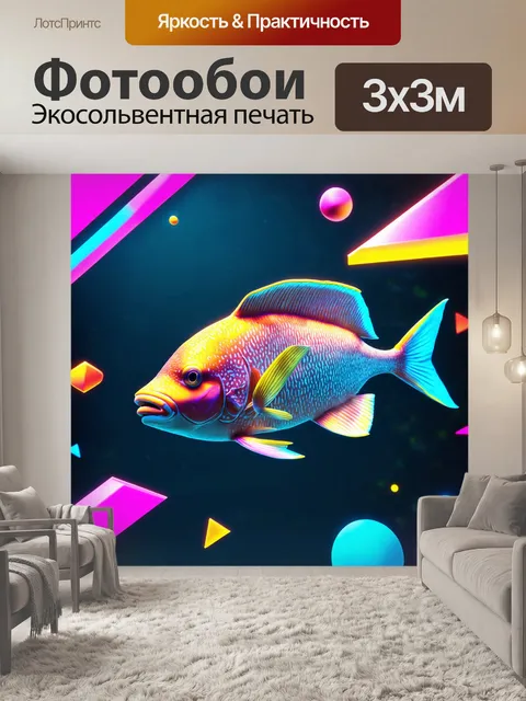Фотообои трехмерное изображение большой рыбы