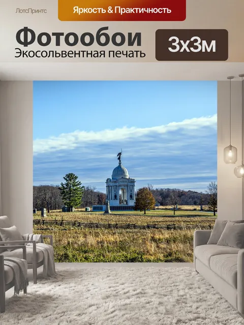 Фотообои Gettysburg