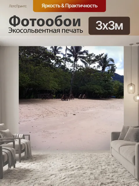 Фотообои Ко чанг
