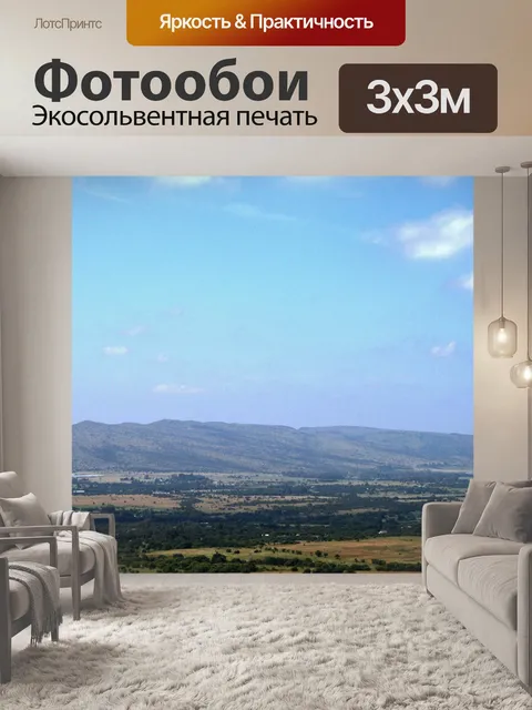 Фотообои горный хребет