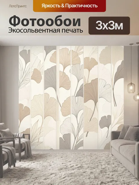 Фотообои Листья гинкго в бежевых тонах