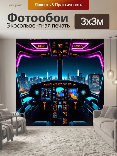 Фотообои панель приборов для летательного аппарата в киберпанковом стиле