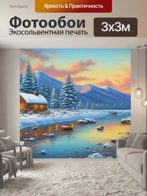 Фотообои с деревенским зимним пейзажем