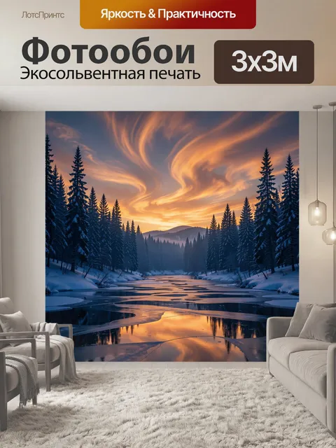 Фотообои Зимний лес и горное озеро на закате