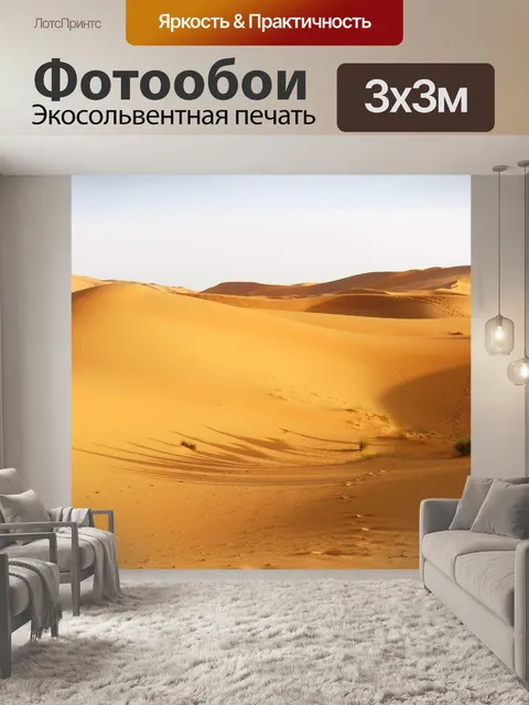 Фотообои Марокко
