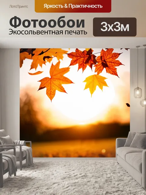 Фотообои осень: летящие листья в воздухе на фоне яркого налёта заката