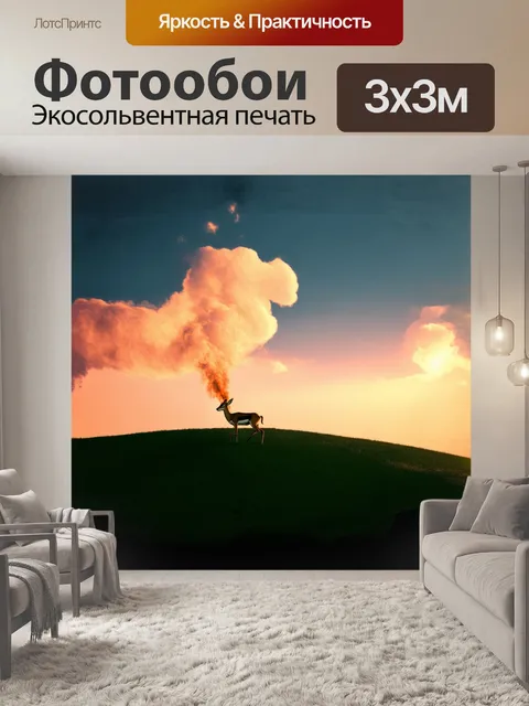 Фотообои мягкие облака газа образуют завесу на фоне вечернего заката