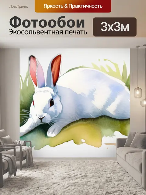 Фотообои белый кролик