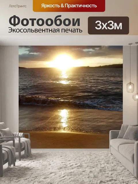 Фотообои Рассвет